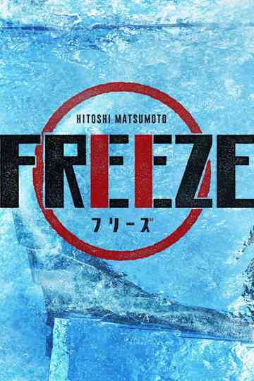 HITOSHI MATSUMOTO Presents FREEZE Poster