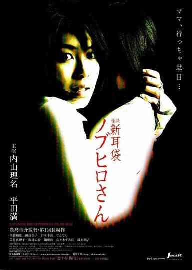 Tales of Terror: The Curse of Nobuhiro-san poster