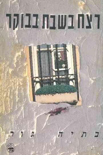 The Saturday Morning Murder Poster