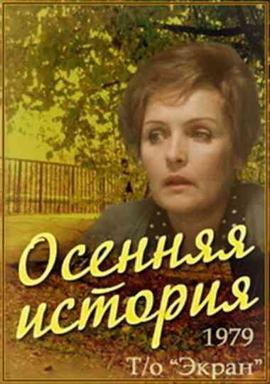 The Autumn Story