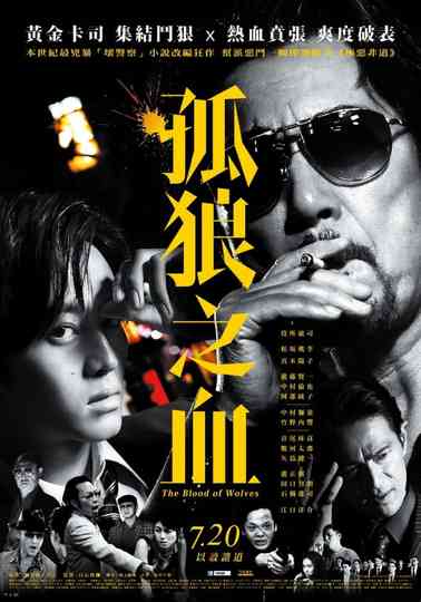 The Blood of Wolves Collection Poster