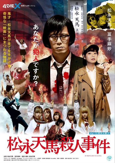 Matsunaga Tenma Murder Case Poster