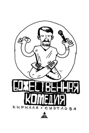 Kirill Sietlovs Divine Comedy