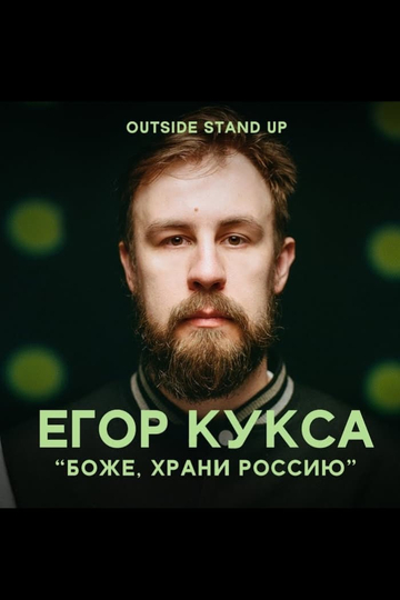 Egor Kuksa God Save Russia