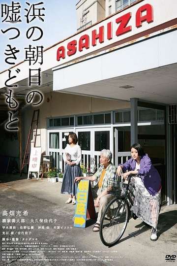 Cinematic Liars of Asahi-za Poster