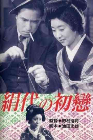 Kinuyo's First Love