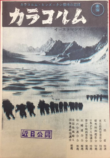 Karakoram Poster