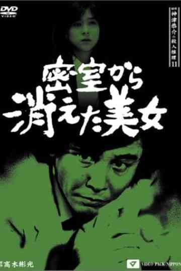 Detective Kyosuke Kozu's Murder Reasoning 11
