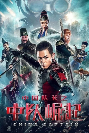 Chinese Captain Poster