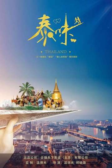 Thaiflavor Poster