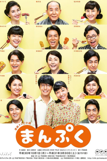 Manpuku Poster