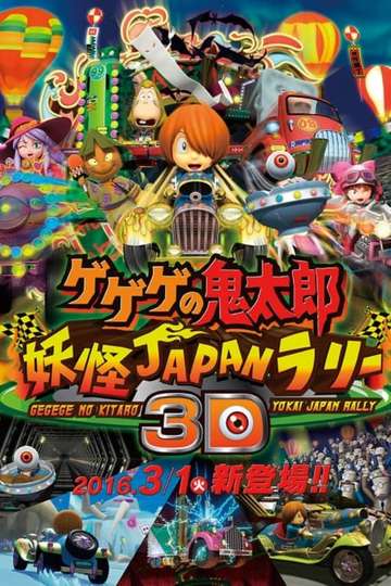 Spooky Kitaro Youkai Japan Rally 3D