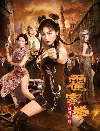 The Queen of Kung Fu Collection Poster