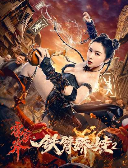 The Queen of Kung Fu 2 Poster