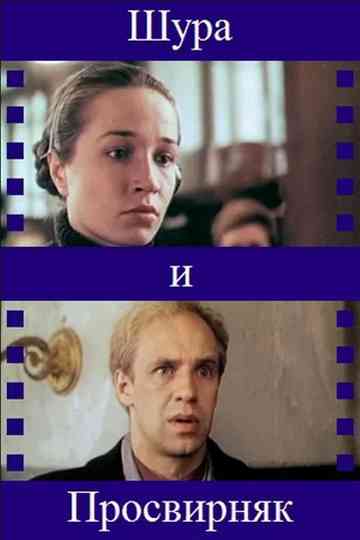 Shura & Prosvirnjak