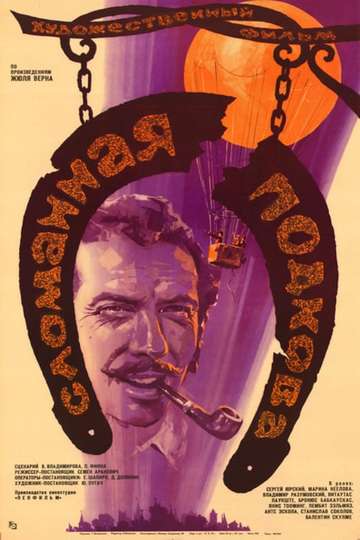 Slomannaya Podkova Poster
