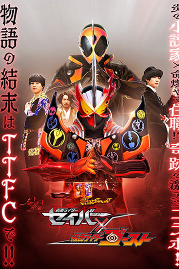 Kamen Rider Saber  Ghost Poster