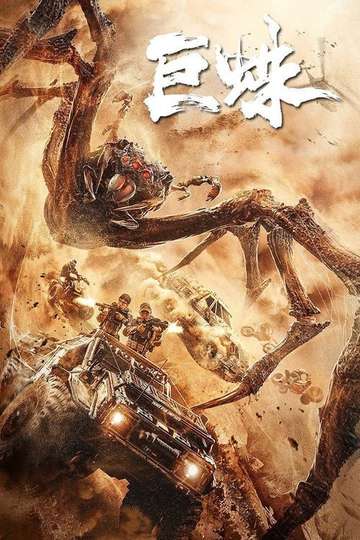 Giant Spider Poster