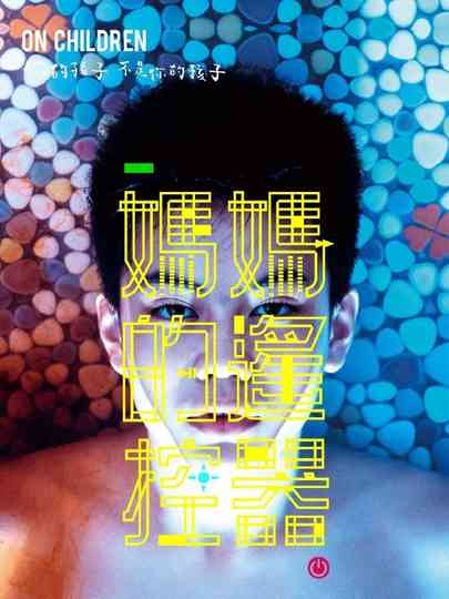 Mothers Remote Poster