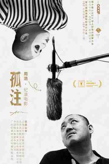 All In Poster