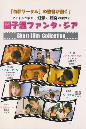 Sion Sono Fantasia Short Film Collection Poster