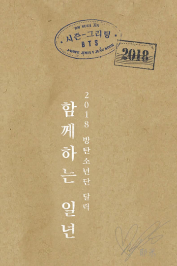 BTS 2018 Seasons Greetings