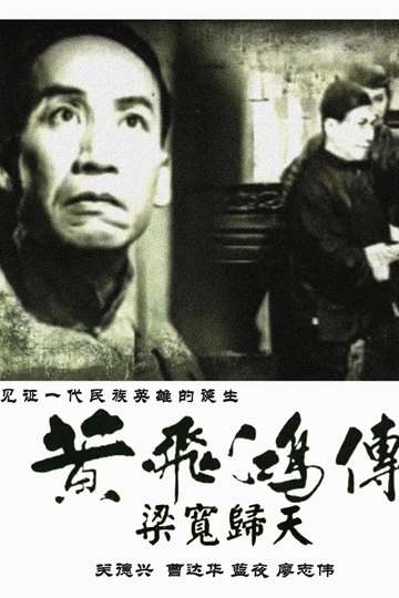 The Story of Wong Fei-Hung, Part 4: The Death of Liang Huan Poster