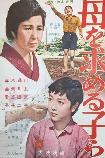Children Seeking a Mother Poster