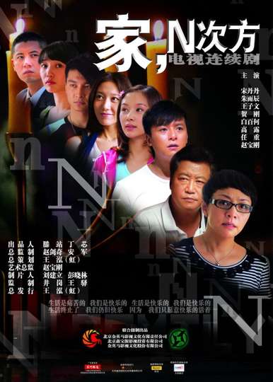 Family, to the Nth Power Poster