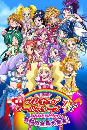 Pretty Cure All Stars DX: Everyone Is a Friend - A Miracle All Pretty Cures Together Poster