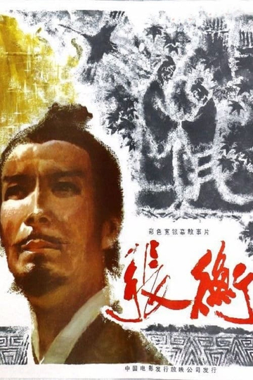 Zhang Heng Poster