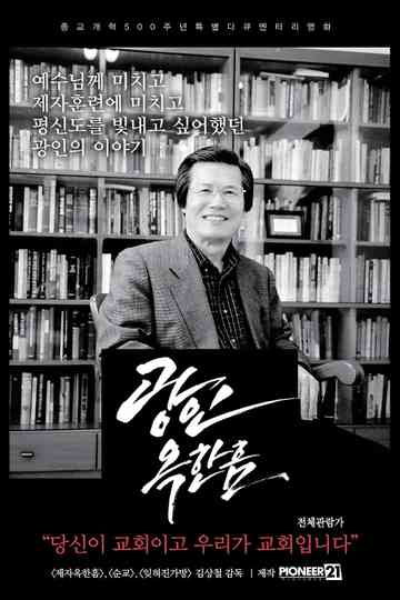 Pastor Ok Han-heum