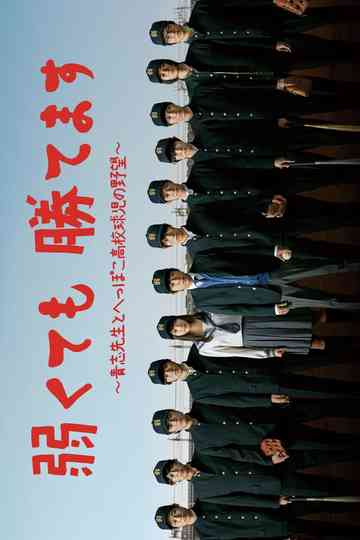 Baseball Brainiacs poster