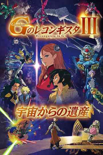 Gundam Reconguista in G Movie III:  Legacy from Space Poster
