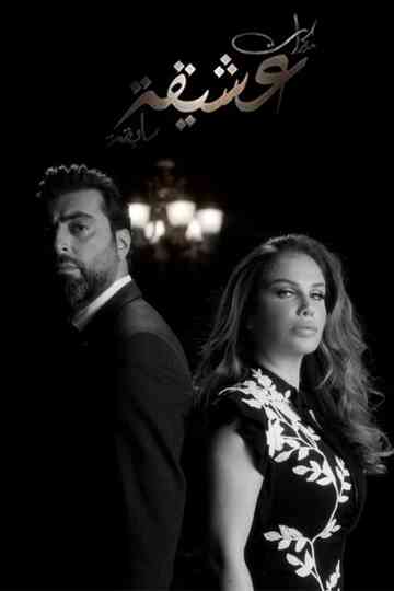 Diaries of an Ex-Lover Poster