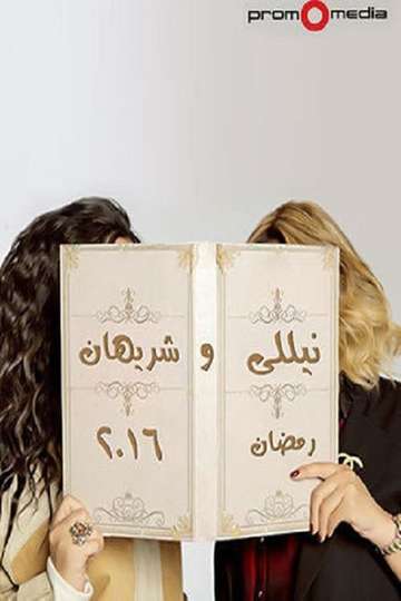 Nelly and Sherihan Poster