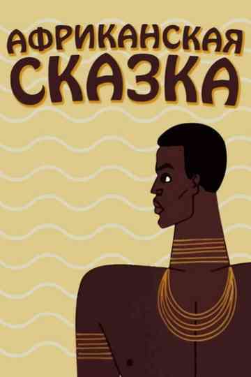The African Tale
