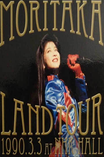 Moritaka Land Tour 199033 at NHK Hall