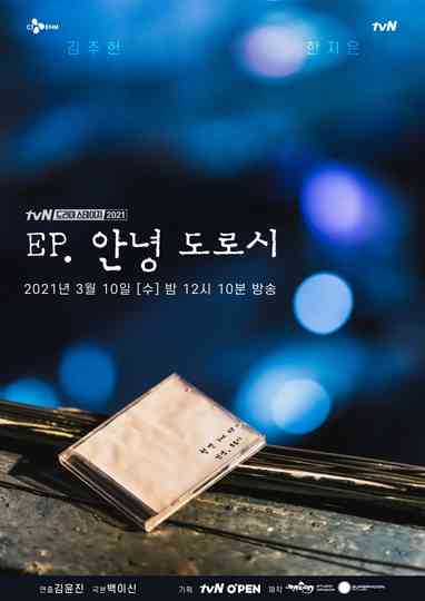 EP Hi Dorothy