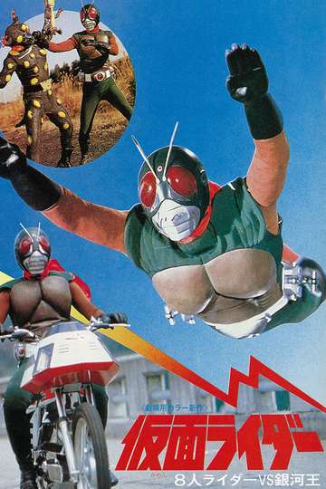 Kamen Rider Eight Riders vs Galaxy King Poster