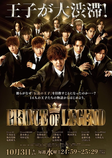 Prince of Legend Poster