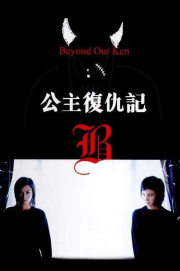Beyond Our Ken Poster