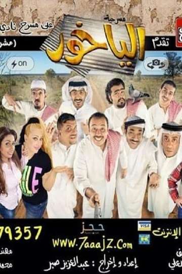 Al Yakhour Poster