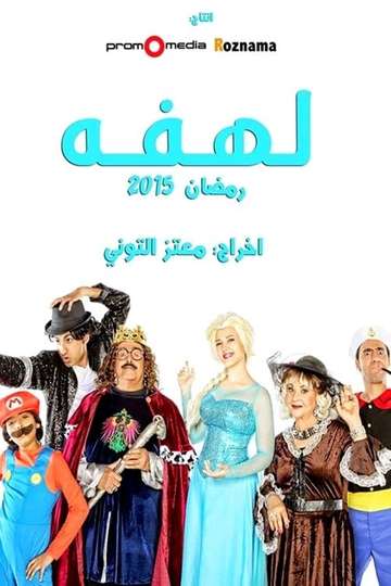 Lahfa Poster