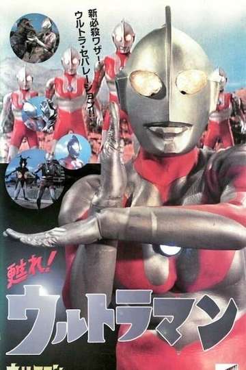 Revive Ultraman