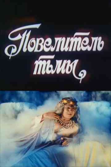 Lord of Darkness Poster