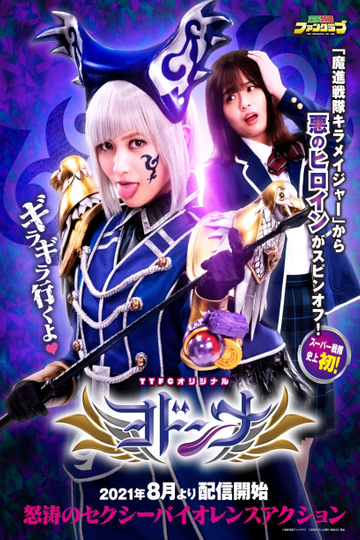 Mashin Sentai Kiramager Spin-Off: Yodonna