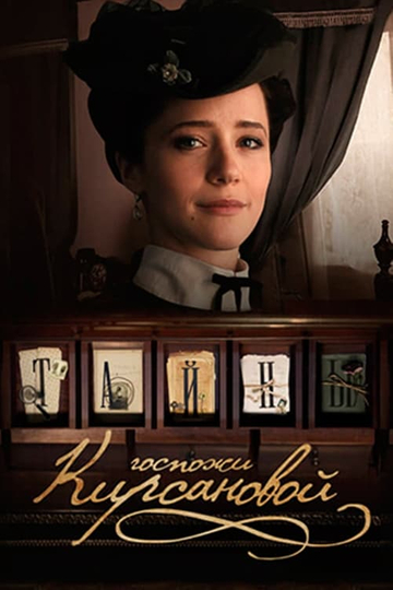 Secrets of Mrs. Kirsanova Poster