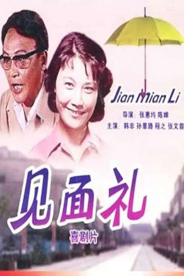 Jian mian li Poster