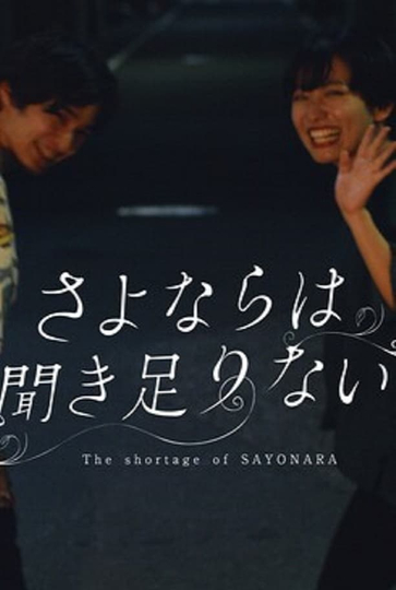 The Shortage of Sayonara Poster